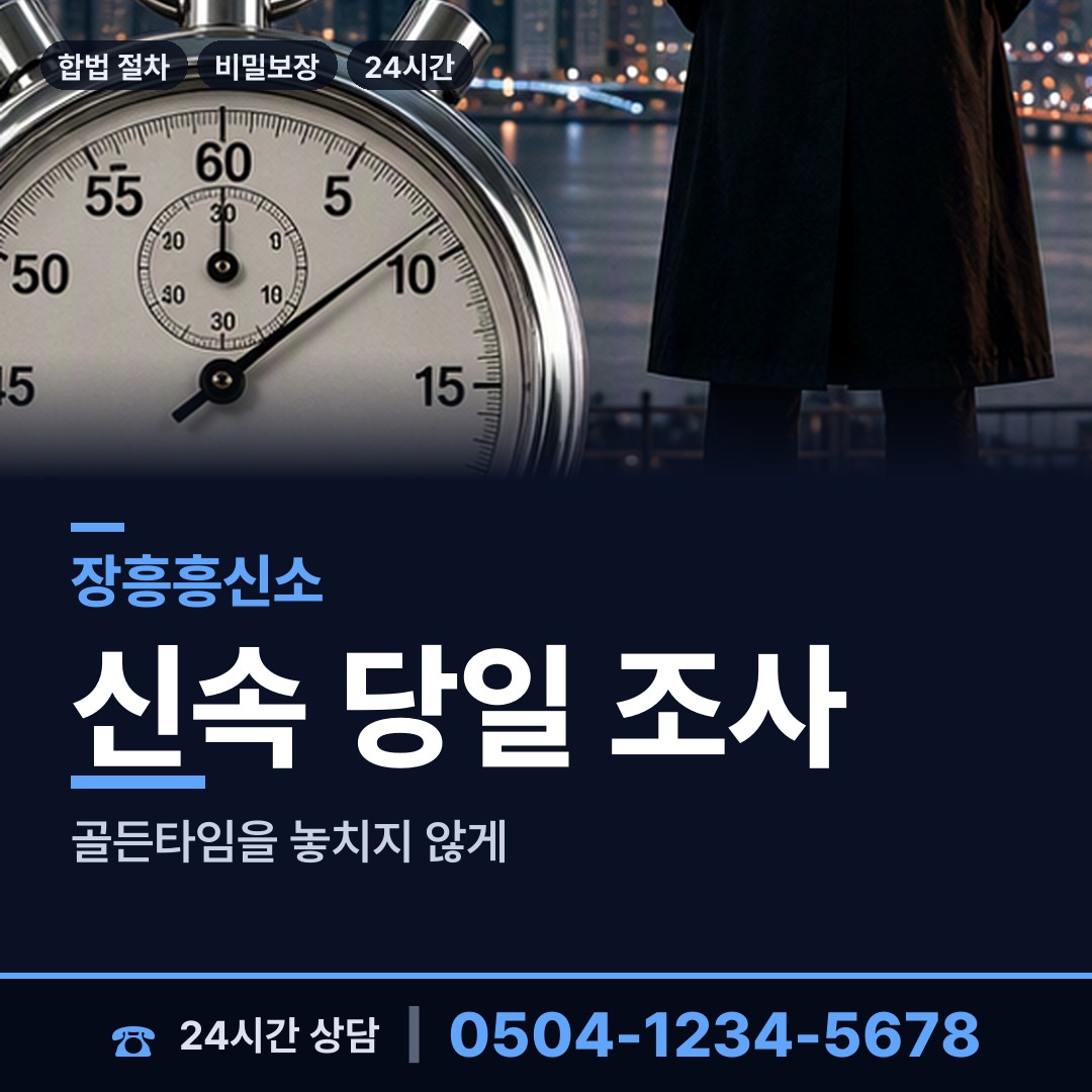 장흥 관산읍 소재파악 상담 안내