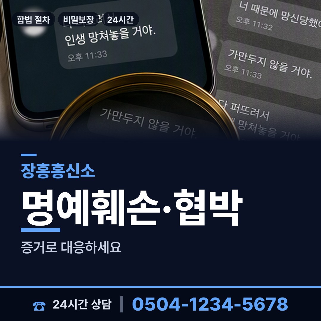 장흥 관산읍 불륜현장 상담 안내