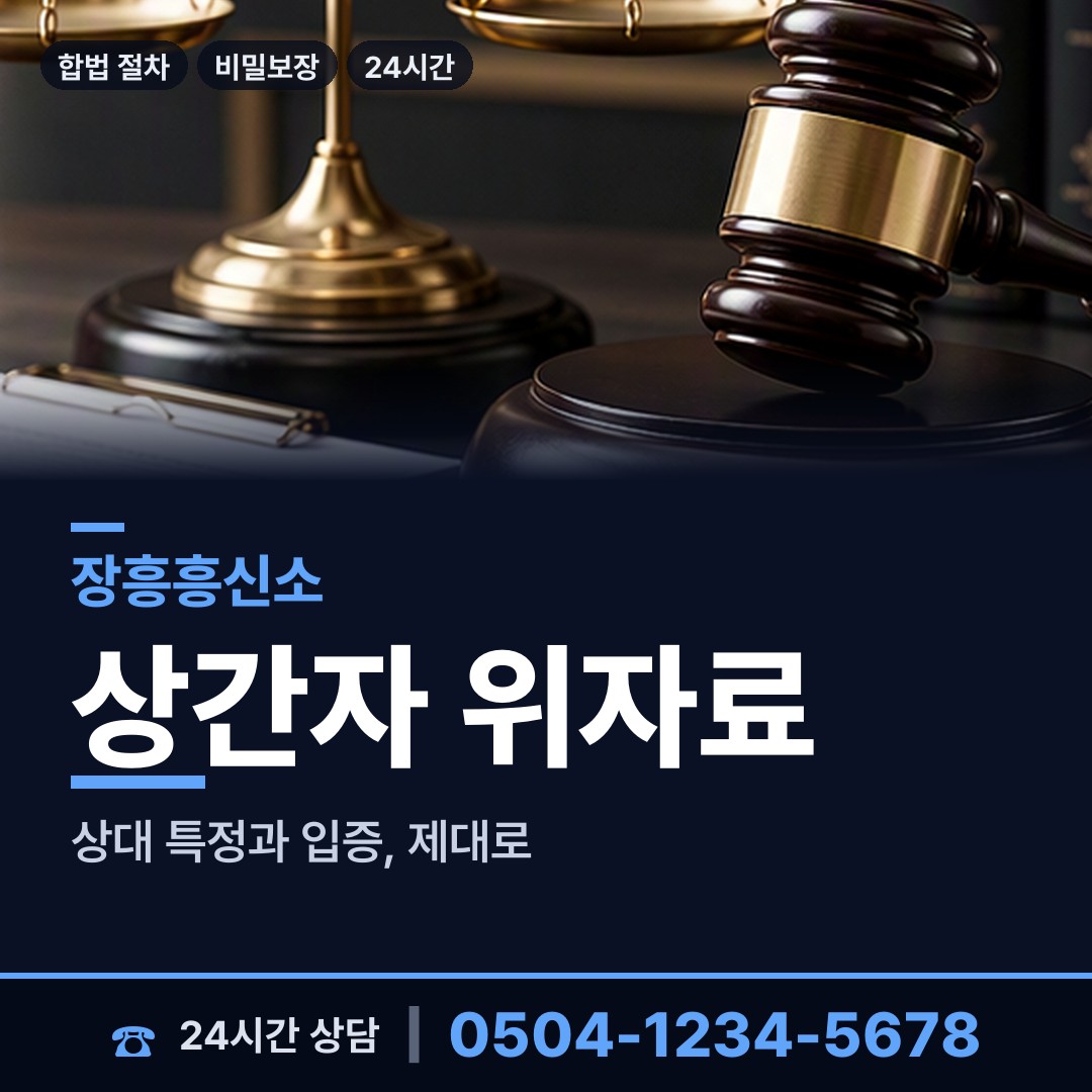 장흥 관산읍 가출인찾기 상담 안내
