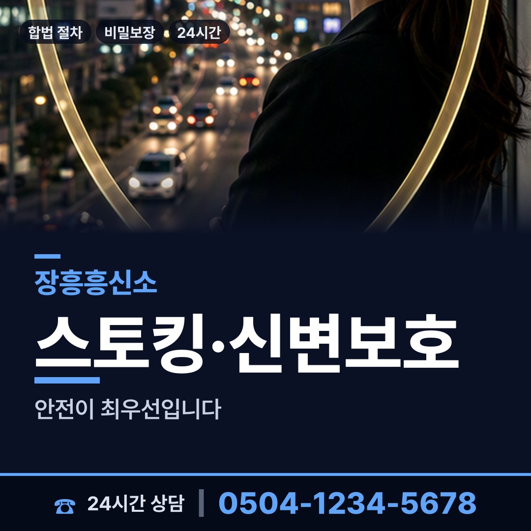 장흥 관산읍 탐정고용 상담 안내