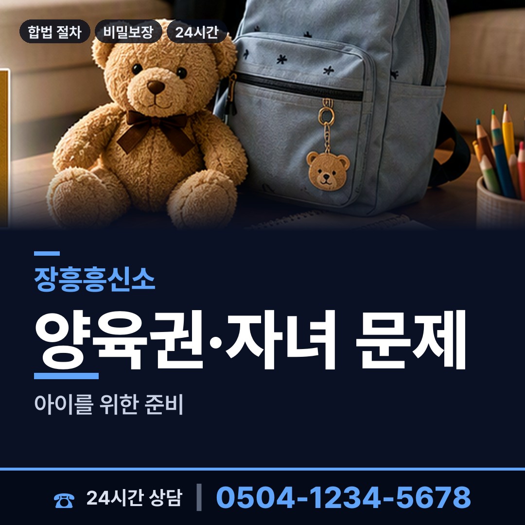 장흥 관산읍 신속조사 상담 안내